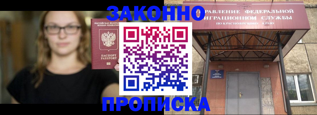 прописка законно в Моршанске